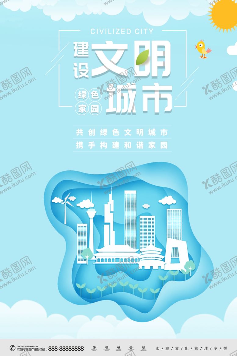 编号：38070110191103543773【酷图网】源文件下载-共创绿色文明城市携手构建和谐