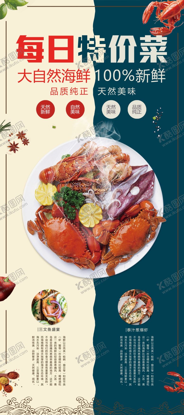 编号：27413809140806578474【酷图网】源文件下载-海鲜展架