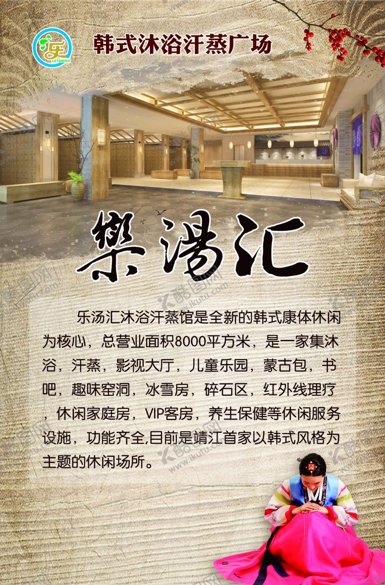 编号：56619505112220519016【酷图网】源文件下载-乐汤汇