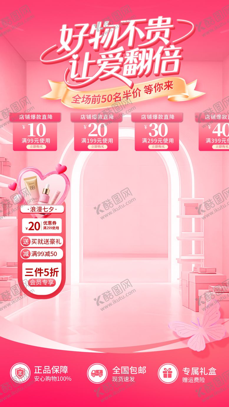 编号：95608010250500509479【酷图网】源文件下载-七夕情人节直播背景贴片
