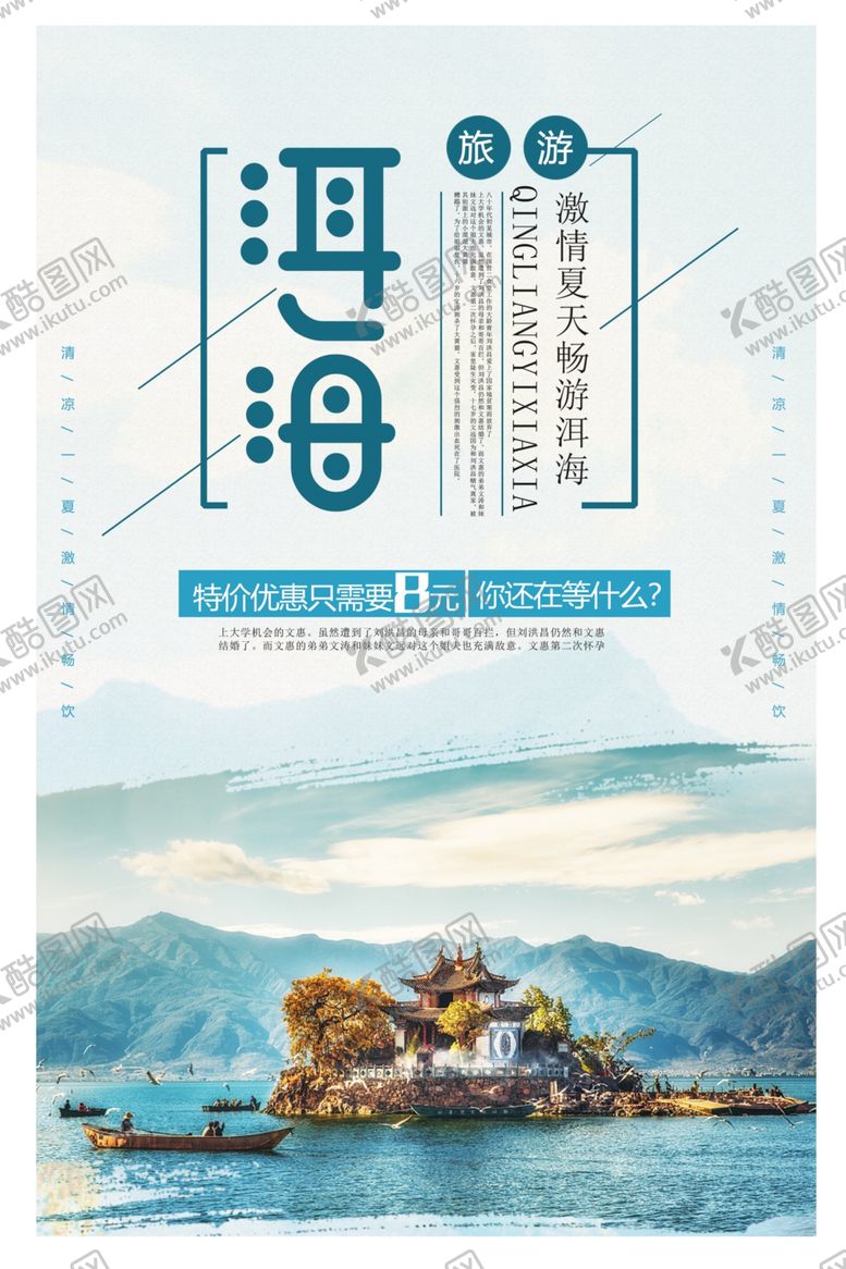 编号：38112910070506408983【酷图网】源文件下载-洱海