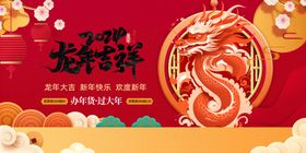 2024龙年吉祥海报展板宣传