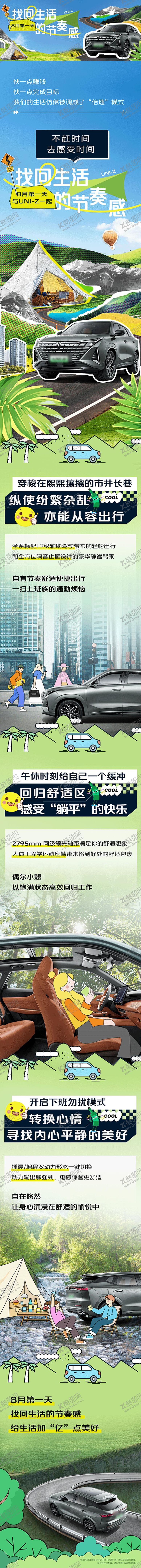 编号：44523801121513101667【酷图网】源文件下载-找回生活的节奏感拼贴长图 