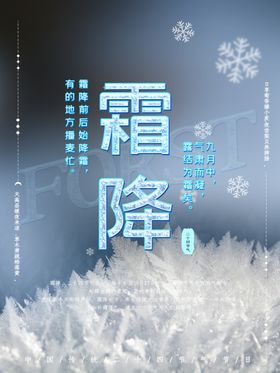 霜降