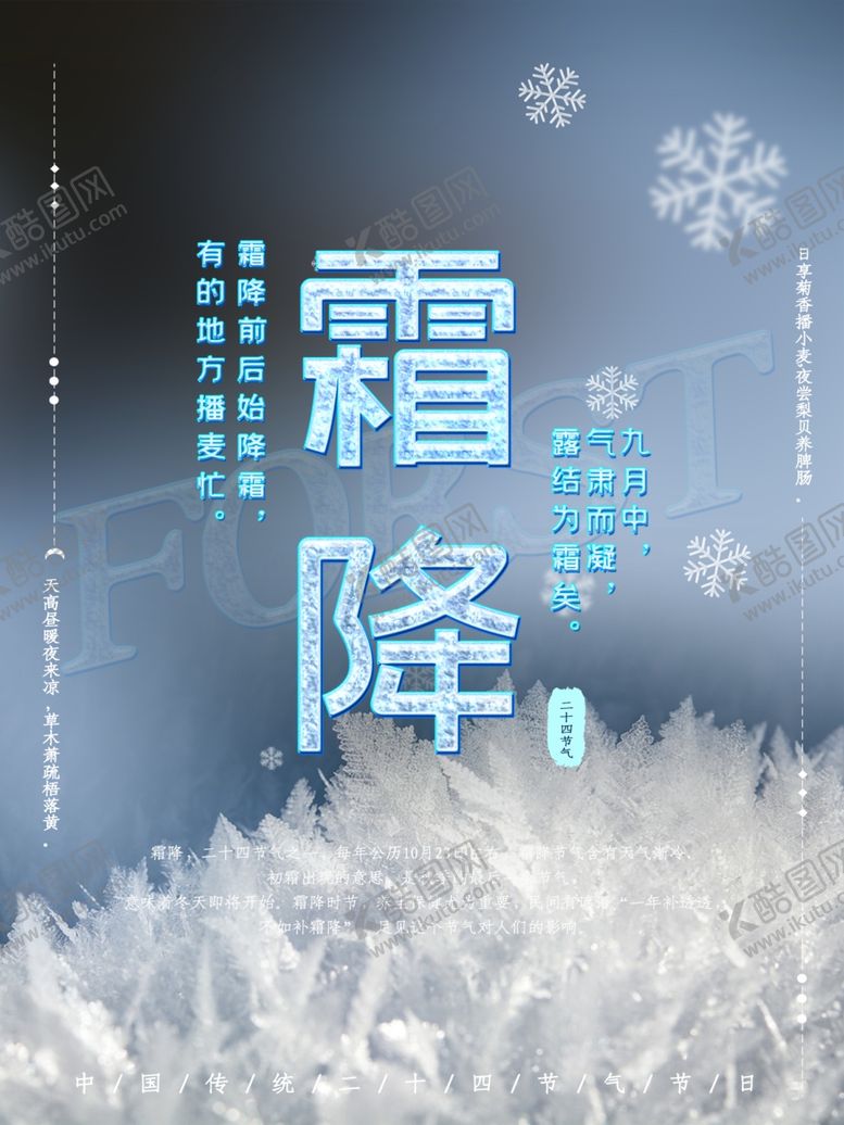 编号：82592006181640344000【酷图网】源文件下载-霜降