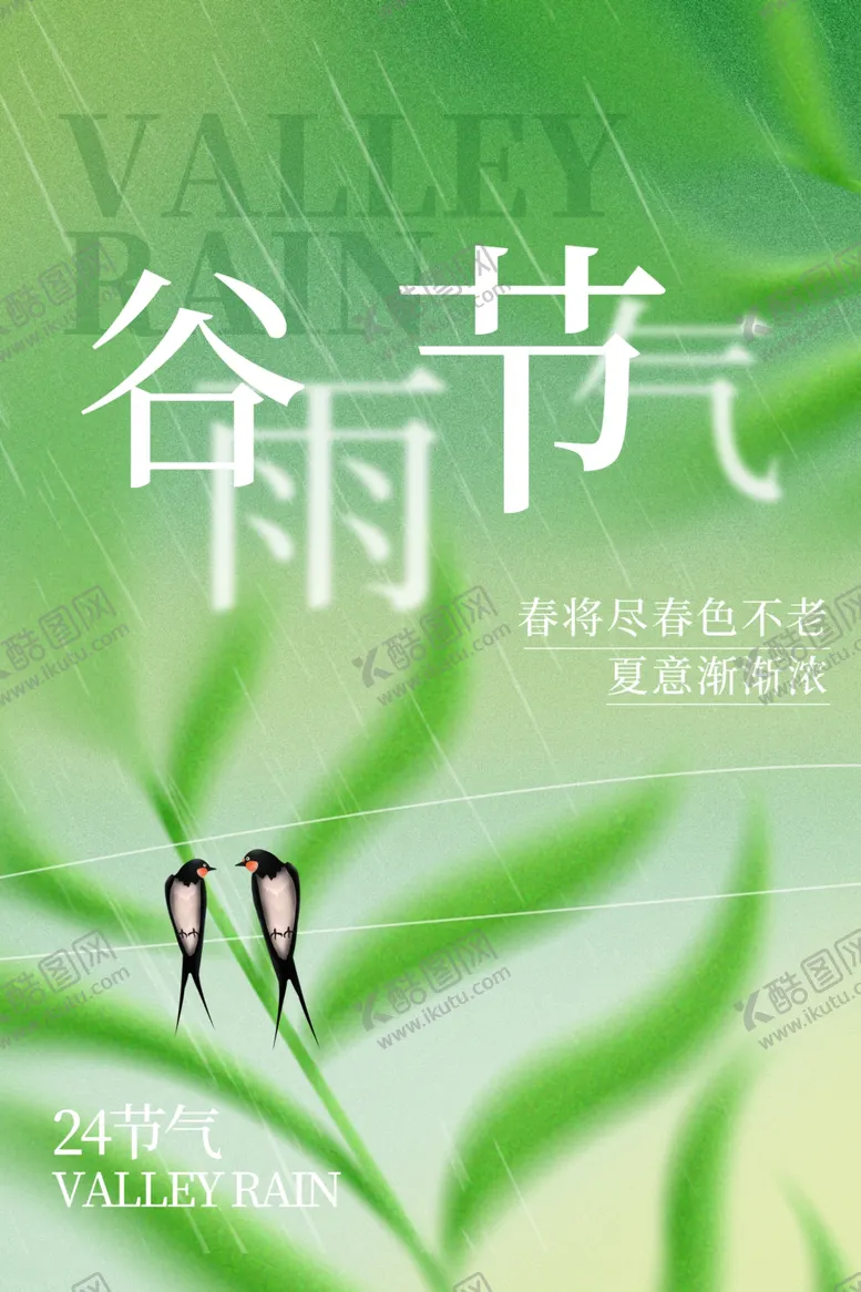 编号：53167212071040378435【酷图网】源文件下载-24节气图片