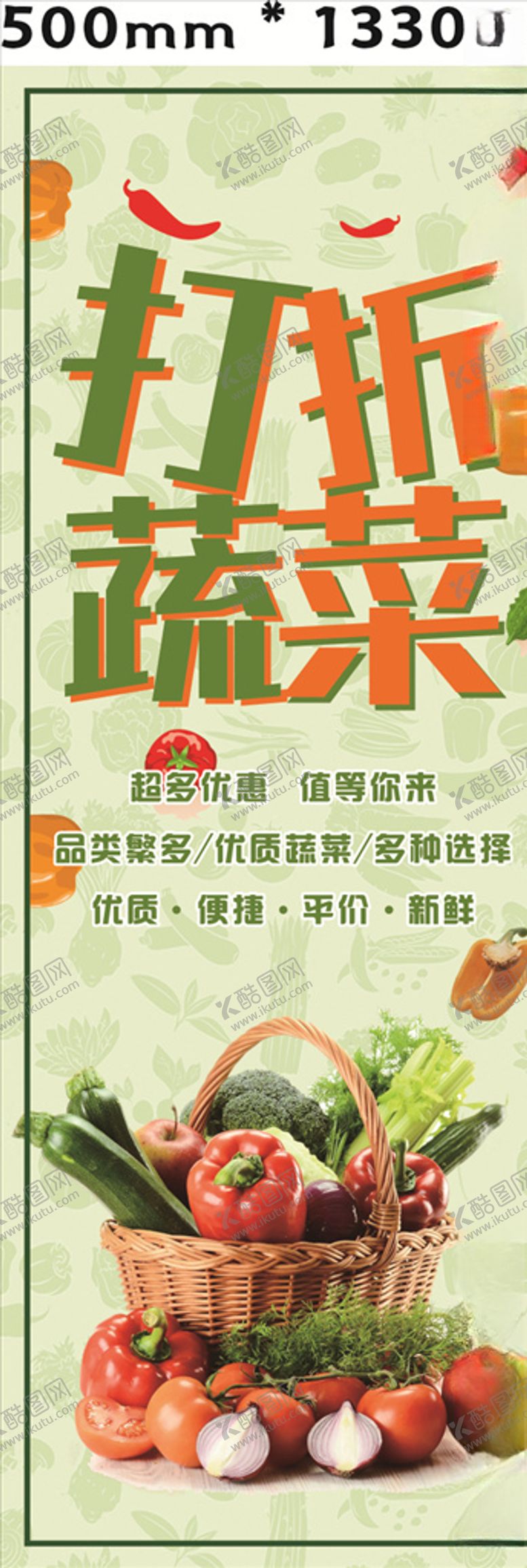 编号：34210310031328367525【酷图网】源文件下载-打折蔬菜