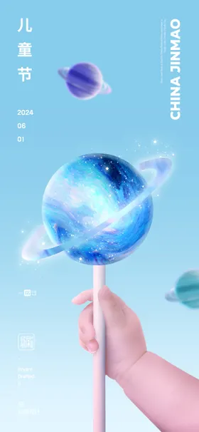 儿童节海报公历日星球棒棒糖