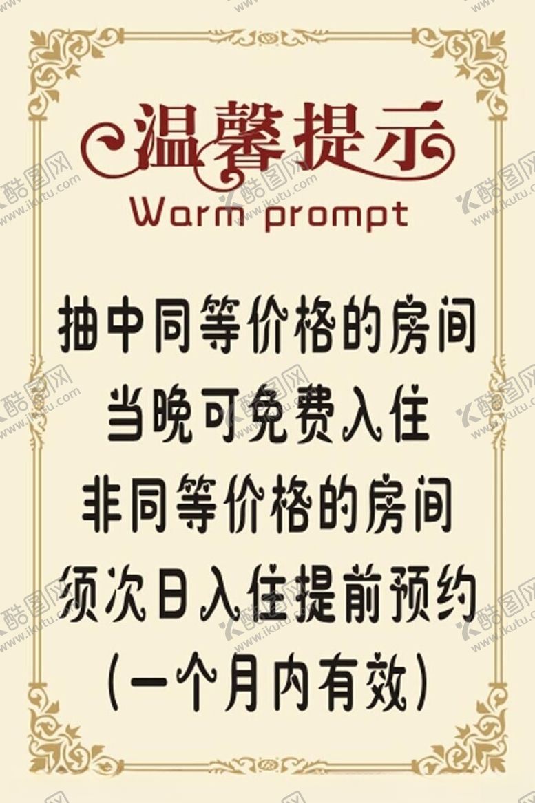 编号：93405501122315579685【酷图网】源文件下载-温馨提示