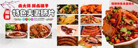 夫妻肺片