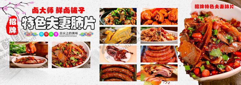 编号：57427009212025143459【酷图网】源文件下载-夫妻肺片