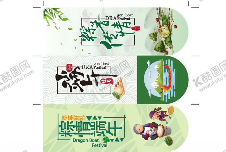 编号：89331409141004346111【酷图网】源文件下载-端午节标签贴纸
