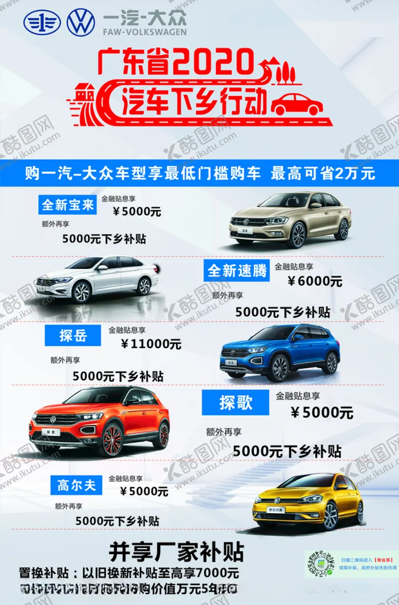 编号：18347106281316295721【酷图网】源文件下载-汽车下乡