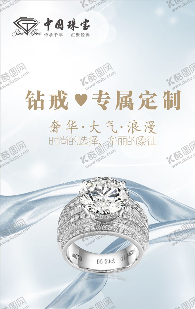 编号：20334204260047026770【酷图网】源文件下载-情人节珠宝店海报