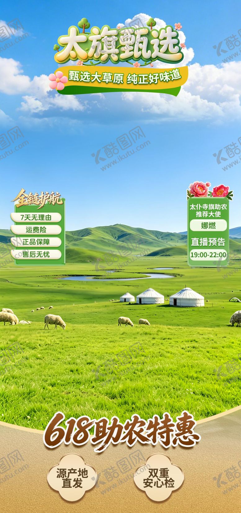 编号：63368907131448485316【酷图网】源文件下载-草原清新贴片