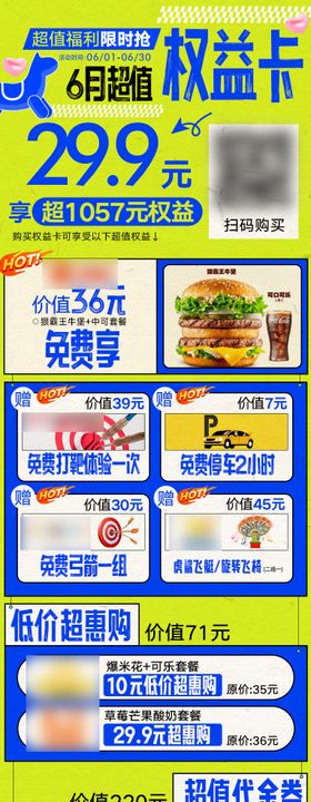 商场权益卡活动海报