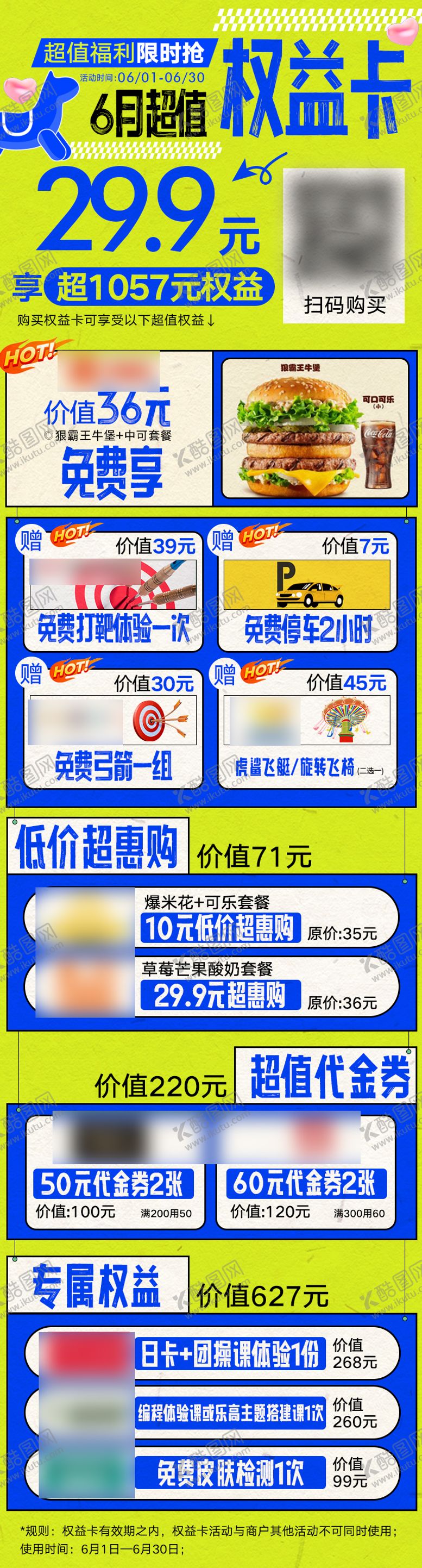 编号：60535701221807072929【酷图网】源文件下载-商场权益卡活动海报