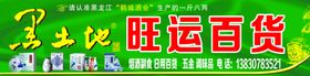 黑土地酒门头