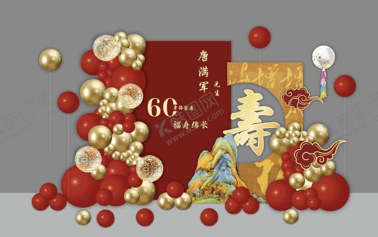 编号：76712509242043162939【酷图网】源文件下载-红色中国风寿宴布置