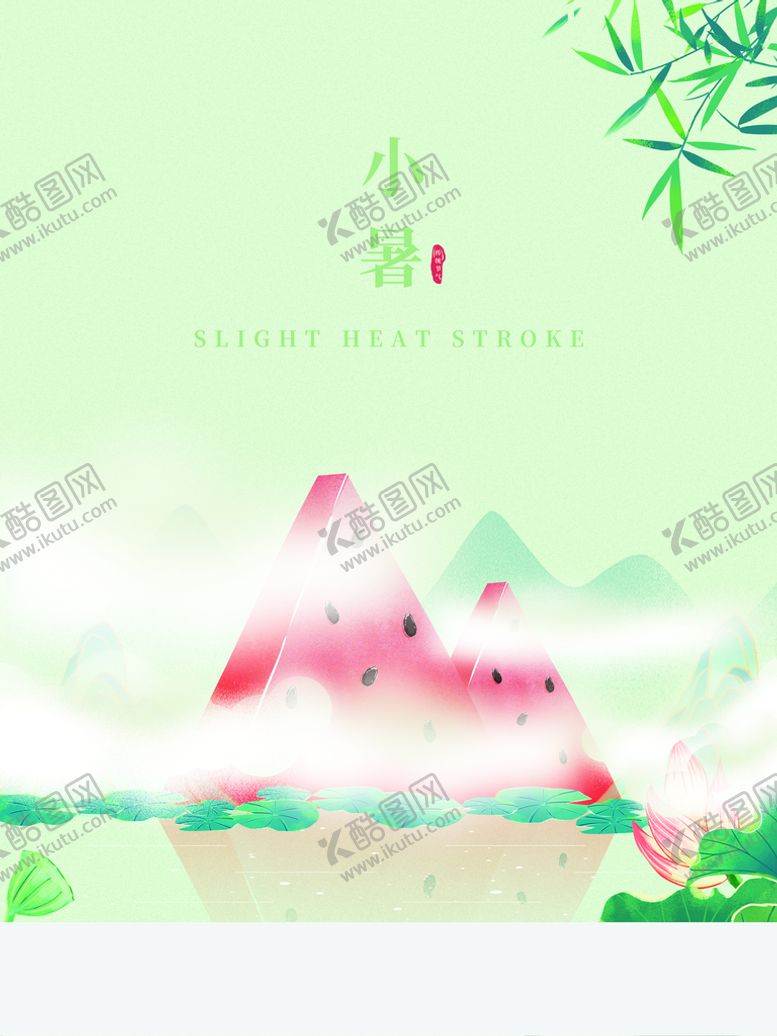 编号：43692510041214213142【酷图网】源文件下载-小暑