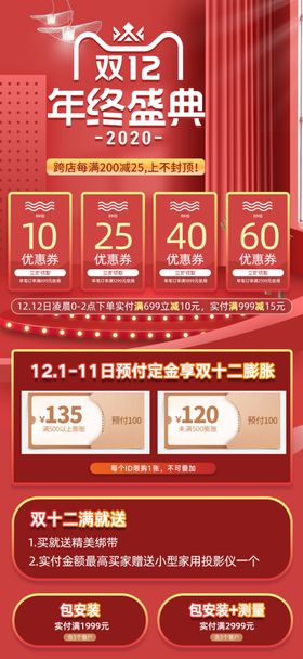 家居布艺双十一双十二狂欢返场海
