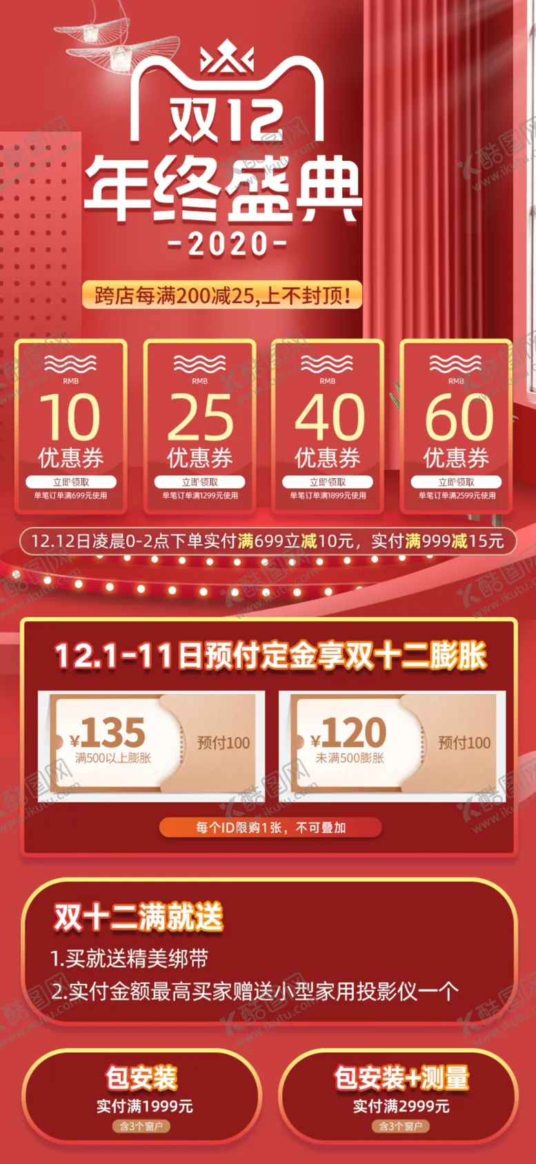 编号：59153805071530124327【酷图网】源文件下载-家居布艺双十一双十二狂欢返场海