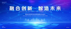 融合创新智造未来