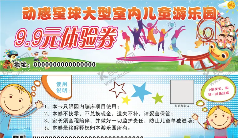 编号：23661004232058133137【酷图网】源文件下载-蹦床体验卡