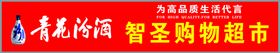 编号：16947009250440560245【酷图网】源文件下载-汾酒大师