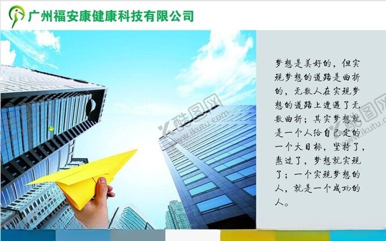 编号：60905901170702076749【酷图网】源文件下载-企业文化PPT
