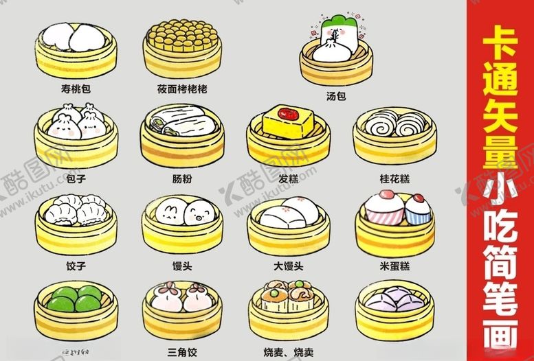 编号：88481910021253435860【酷图网】源文件下载-小吃简笔画（卡通矢量）