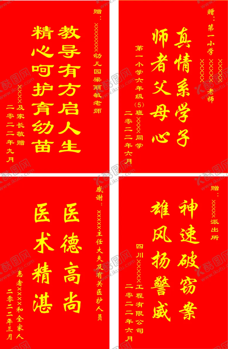 编号：13997110280150292485【酷图网】源文件下载-锦旗