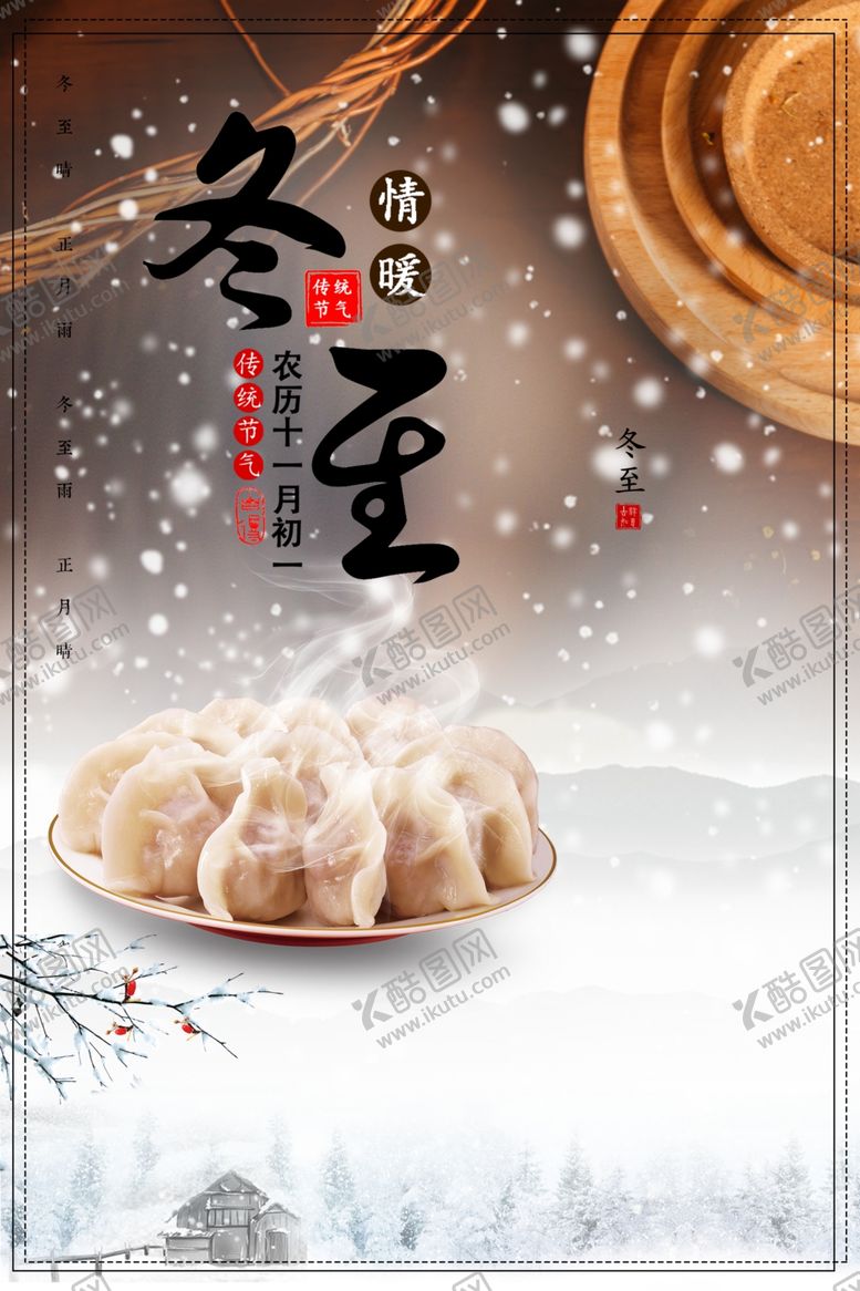 编号：18977710092347252201【酷图网】源文件下载-饺子