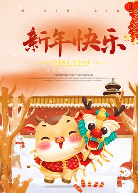 卡通新年快乐宣传海报