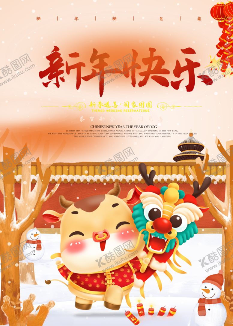 编号：11432304170200028222【酷图网】源文件下载-卡通新年快乐宣传海报