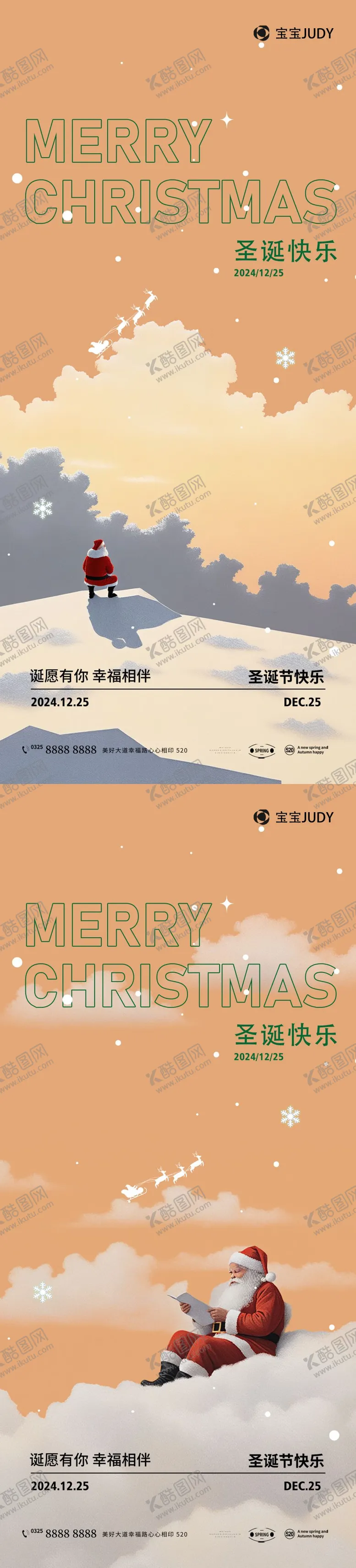 编号：99729612051227249650【酷图网】源文件下载-圣诞节海报