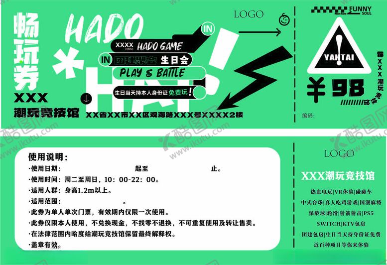 编号：45195411020443131556【酷图网】源文件下载-潮流活动门票