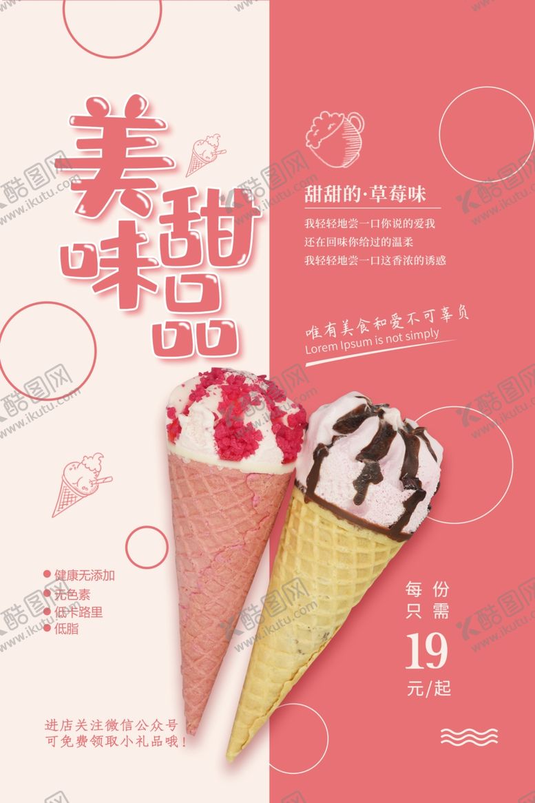 编号：34395707072039302620【酷图网】源文件下载-美食海报