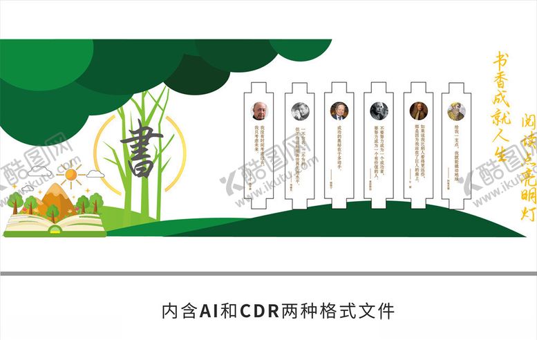 编号：57370210291413309735【酷图网】源文件下载-名人名言文化墙