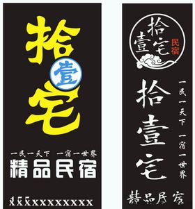 民宿门头设计
