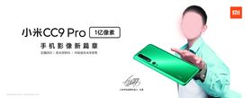 小米cc9pro