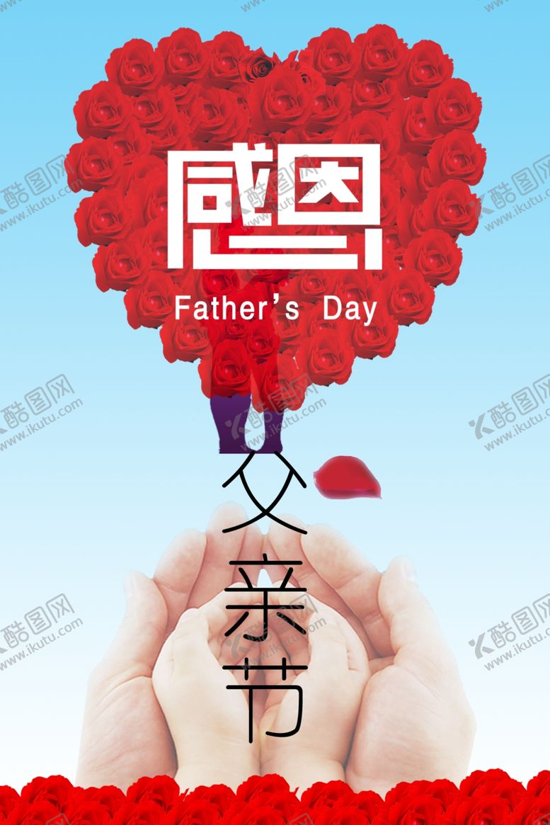 编号：27504210192329533823【酷图网】源文件下载-父亲节