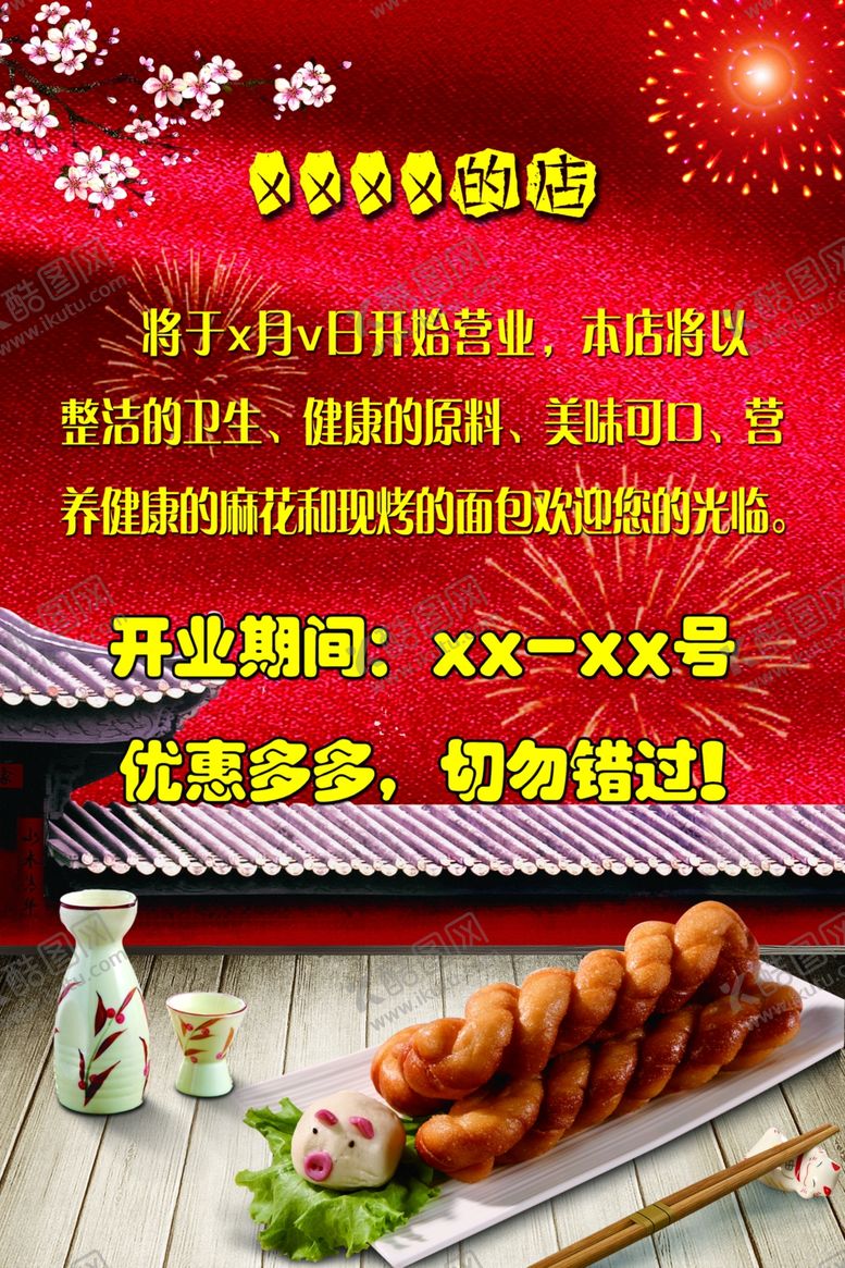 编号：34967704182329421082【酷图网】源文件下载-麻花