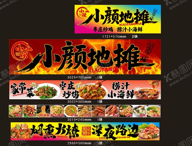 编号：29240504040112473885【酷图网】源文件下载-川味地摊美食招牌展示