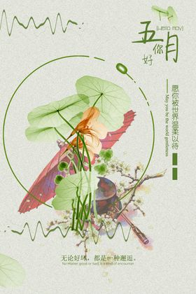 小清新海报