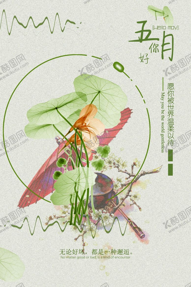 编号：23825905022219333644【酷图网】源文件下载-小清新海报