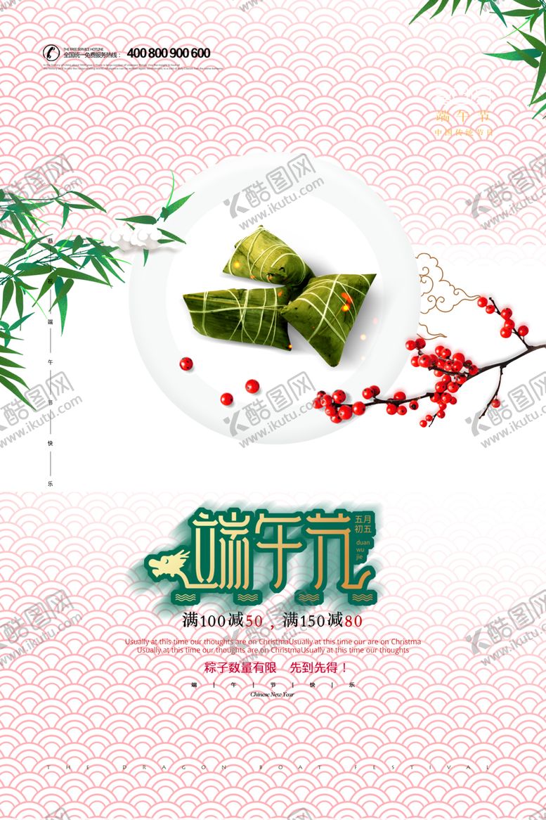 编号：74104610081723039122【酷图网】源文件下载-端午