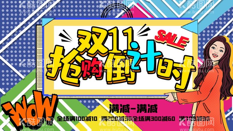 编号：28017011240902324894【酷图网】源文件下载-双11倒计时