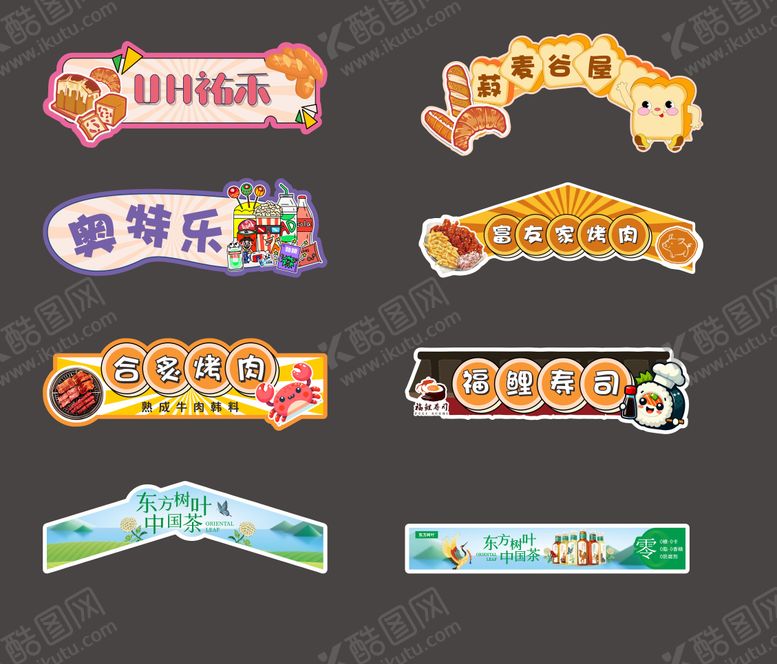 编号：26637604241915555332【酷图网】源文件下载-集市摊位招牌