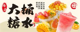 卡片糖水甜品